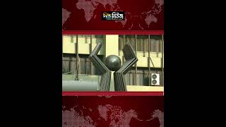 সচল হলো বাংলাদেশ ব্যাংকের ওয়েবসাইট | Bangladesh Bank | Deepto News