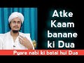 Prayer To Get Stuck Work Done Wazifa To Get Stuck Work Done True Wazefe
