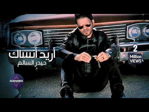 اريد انساك حيدر السالم