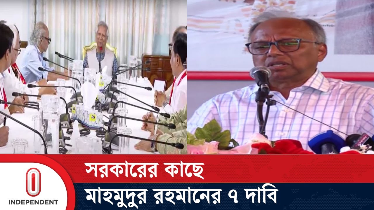 সরকারের কাছে করা মাহমুদুর রহমানের ৭ দাবিতে কী কী আছে | Mahmudur Rahman | Independent TV