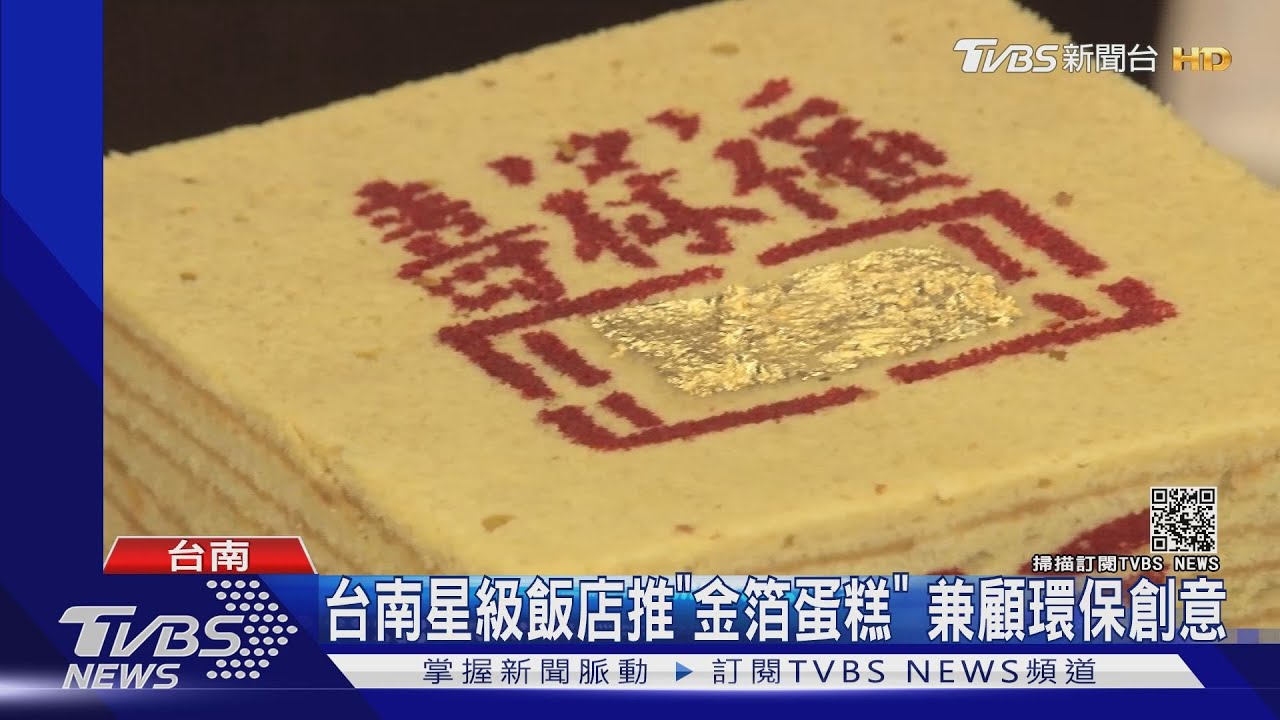 搶中元商機! 台南星級飯店推出逼真「金紙蛋糕」