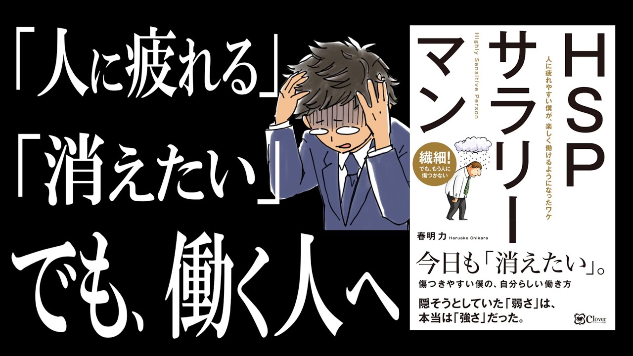 【繊細さんサバイバル術】HSPサラリーマン｜コミュ障歴30年の人が、飛び込み営業マンやってみた結果…