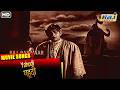 Yahudi Hindi Movie Song Super Hit Movie Song Dilip Kumar Meena Kumari Raj Pariwar