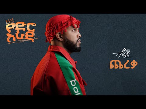 Alex Nigus - Chereqa | ጨረቃ - New Ethiopian Music 2025 (Lyrics Video)