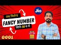 How To Get Jio Choice Number How To Choose Your Favorite Jio Mobile Number