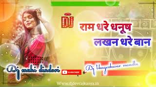 Download lagu ram dhare dhanush cg DJ bhageshwar mandla x dj mahi dindori x dj khemu mandla mix mp3 Download lagu ram dhare dhanush cg DJ bhageshwar mandla x dj mahi dindori x dj khemu mandla mix mp3