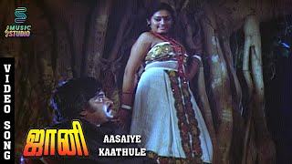 Aasaiye Kaathule HD Song- Johnny  Rajinikanth  Sri