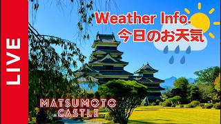 🔴松本城ライブカメラ#3「お天気」/Matsumoto Castle Live Cam#3 "Weather Forecast" live webcam