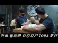 한국 팔씨름 최강자전 TOP 8 훈련, 백성열 박세윤