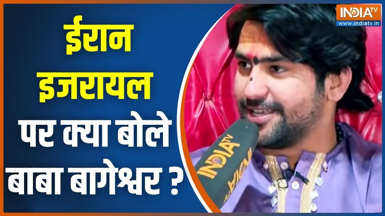 Baba Bageshwar On Iran Israel War Update : ईरान इजरायल पर क्या बोले बाबा बागेश्?