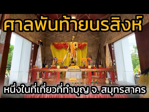 Phan Thai Norasing Shrine