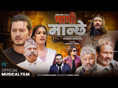 Papi Manche - Pramod Kharel | Ft. Sushil, Puspa, Aushma, Kishor,  Rohit | Bharat Udas | Musical Film