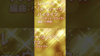 Download lagu レハール/「メリー・ウィドウ(陽気な未亡人)」ハイライツ Franz Lehár Die Lustige Witwe(The Merry Widow)クラリネット・クワイアー編曲:小林聡 mp3 Download lagu レハール/「メリー・ウィドウ(陽気な未亡人)」ハイライツ Franz Lehár Die Lustige Witwe(The Merry Widow)クラリネット・クワイアー編曲:小林聡 mp3