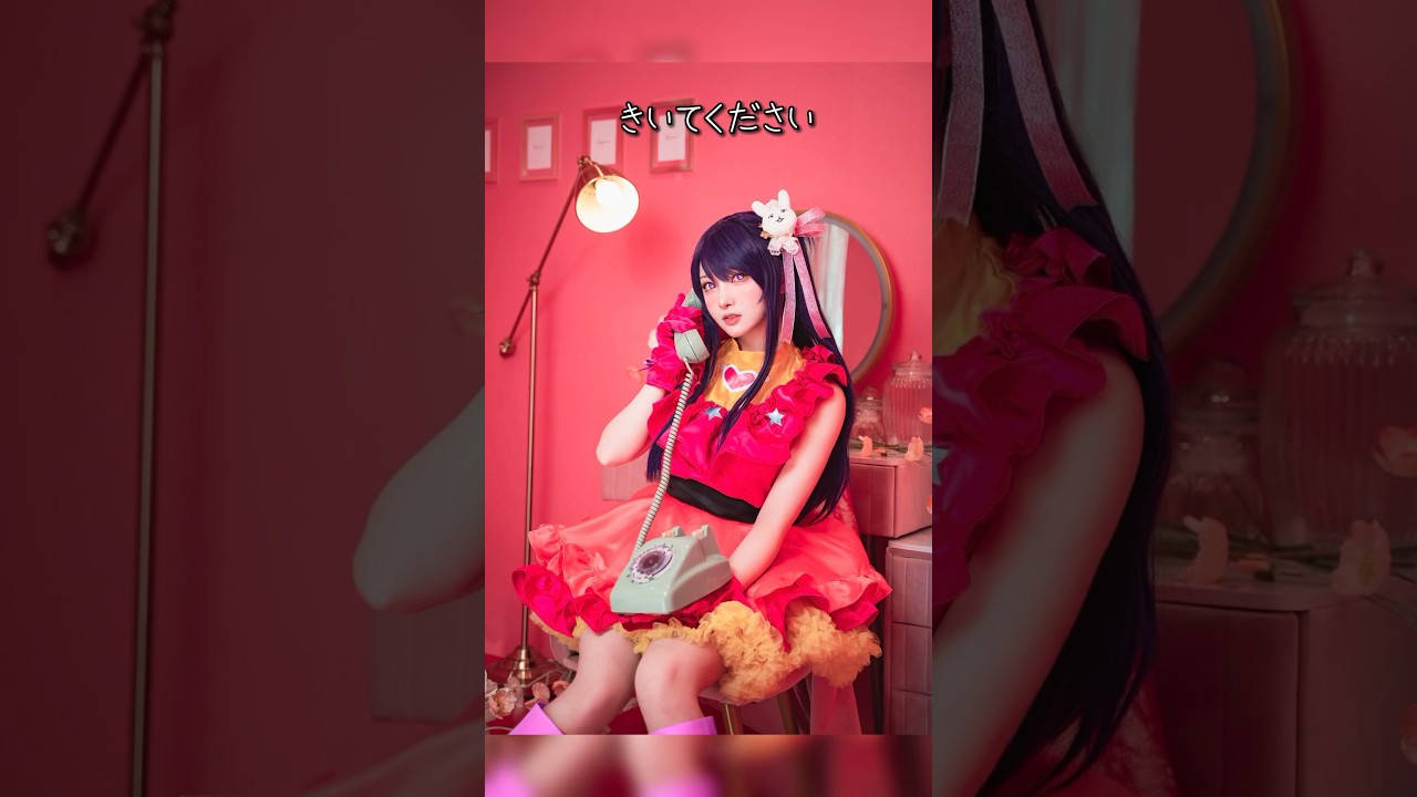 【推しの子】星野アイのコスプレがレベチ✨