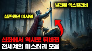 Download lagu 신화에서 역사로 뒤바뀐 전세계의 미스터리 모음 | 4월의 몰아보기 mp3