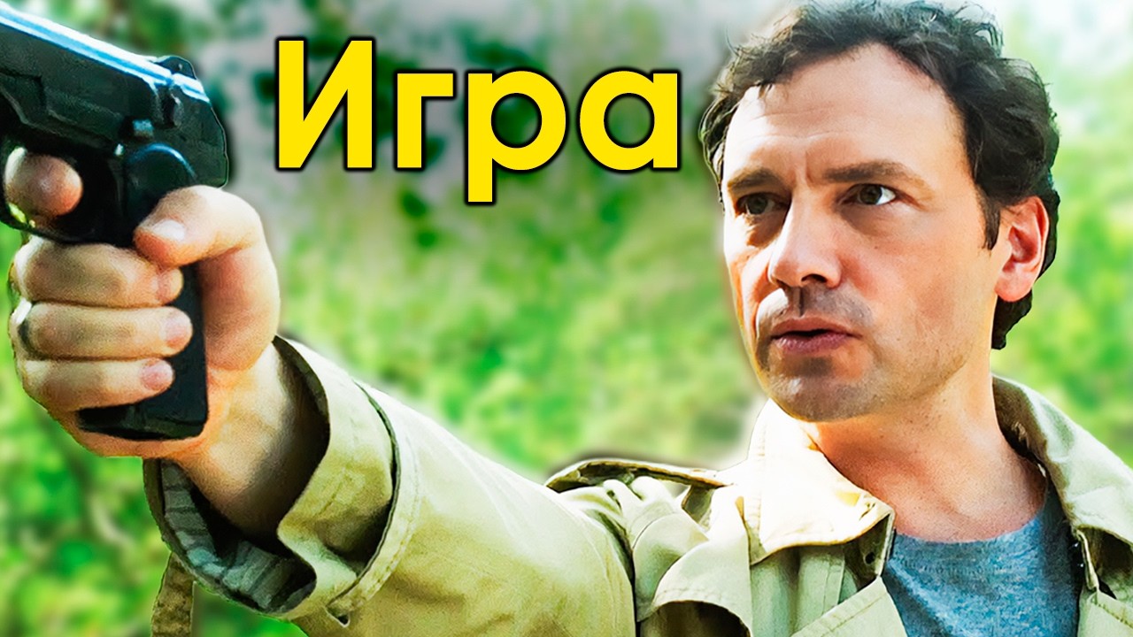 Бизнесмен узнает, что вся его жизнь – чья-то игра | Психологический триллер с