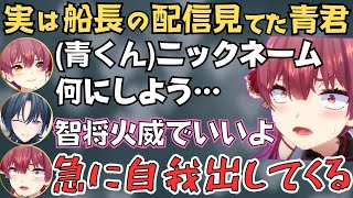 マリン船長がパワプロで青くんの話をしてたら急に連絡してくる青くんw【宝鐘マリン 切り抜き／火威青／ホロライブ】