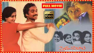 Pelleedu Pillalu Telugu Full HD Movie  Suresh Vija