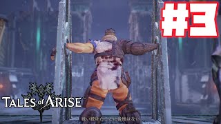 【初見プレイ】心の黎明を告げるRPG#3【テイルズオブアライズ】
