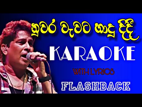 Nuwara Wawata Hadu Didi Flashback Live Karaoke | Namal Udugama