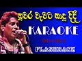 Nuwara Wawata Hadu Didi Flashback Live Karaoke Namal Udugama