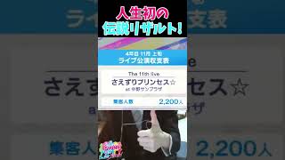 こんなリザルトあるんだ！？と驚くシャインポスト実況者 #shorts #シャインポスト