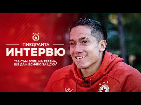 🔴 🎤 Алехандро Пиедраита: "Аз съм боец на терена, ще дам всичко за ЦСКА!"
