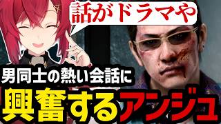 【JUDGE EYES#15】男同士の熱い会話に興奮するアンジュ【アンジュ・カトリーナ切り抜き】