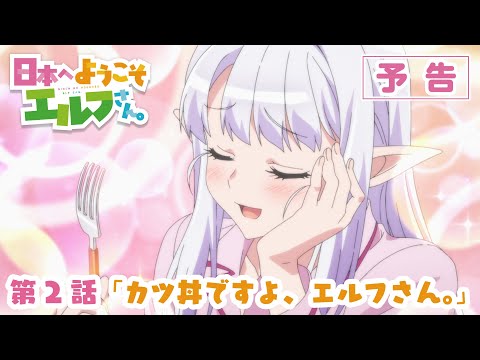 日本へようこそエルフさん。 Video3