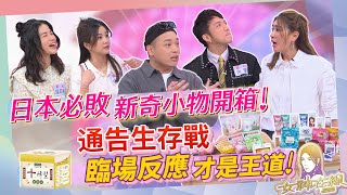 日本必buy新奇小物!