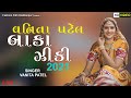 Vanita Patel Tere Jesa Yaar Kahan | Live Santvani 2021 | Fashion Film Radhanpur