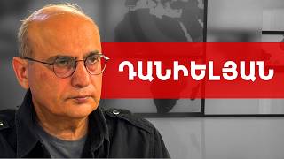 Փաշինյանը Հայաստանում հակասահմանադրական կարգ է հաստատել. Ստեփան Դանիելյան /// ԽՈՍՔԻ ԻՐԱՎՈՒՆՔ