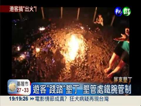 "出火"烤爆米花 墾丁美景被破壞