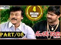 Shankar Dada Telugu Movie Part 8 13 Chiranjeevi Sonali Bendre Shalimarcinema