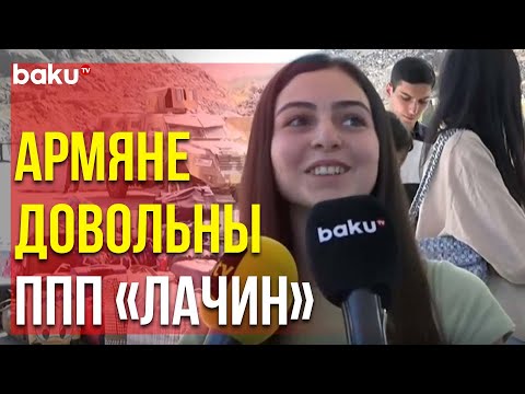 Армянка Поговорила с Азербайджанскими Журналистами на ППП «Лачин»