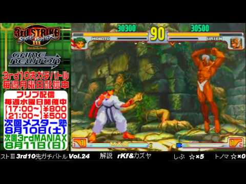 [SFIII 3rd Strike] FT10 Challenge Volume 24 20130805 - Tonoma(UR) vs Shibu(MA)