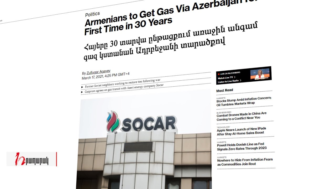 Հայերը գազ կստանան Ադրբեջանի տարածքով