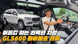  마이바흐 뱃지는 장식이 아니었다ㅣ메르세데스-마이바흐 GLS600 4MATIC 리뷰 유튜브 썸네일