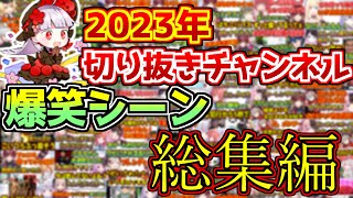 ボドすみ手紙大爆破はいつ見ても笑える - 2023年切り抜きチャンネル爆笑シーン総集編