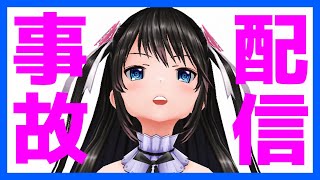 #125【配　信　事　故】SHOWROOM初配信で起きた事故【Vtuber電波ちゃん】#Vキャス