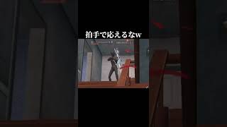 拍手で応えるなw#荒野行動