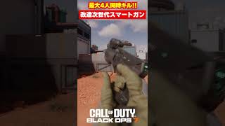 【BO7】脅威の4人同時キル！改造型ロックオン式次世代ピストル「ロックショット」【Call of Duty】【Black Ops 7】【ゆきちGAMES】#shorts