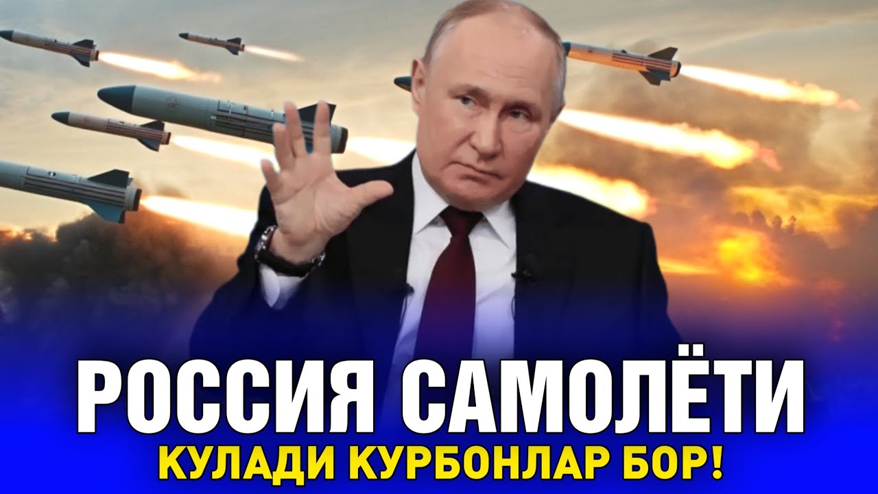 15-НОЯБР РОССИЯ ХАРБИЙ САМОЛЁТИ КУЛАДИ КУРБОНЛАР БОР