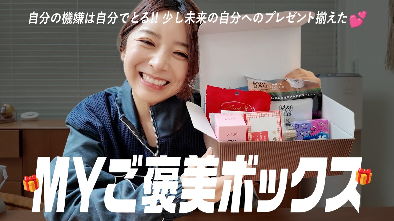 3児ママの自分へのご褒美購入品🎁自分の機嫌は自分でとるためのプレゼント💕