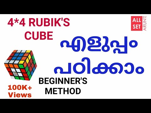 4*4 Rubik's cube solution | Malayalam | All set by Arun