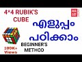 4 4 Rubik S Cube Solution Malayalam All Set By Arun