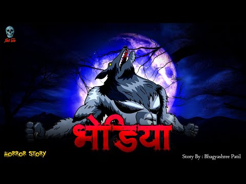 Bhediya - भेड़िया | Bhootiya Bhediya | Horror Stories Bhooto ki Kahani| Skull Tales