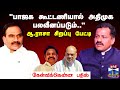 கேள்விக்கென்ன பதில் பாஜக கூட்டணியால�