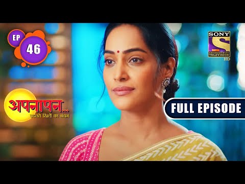 Nikhil's Strategy | Appnapan - Badalate Rishton Ka Bandhan - Ep 46 | Full EP | 17 Aug 2022