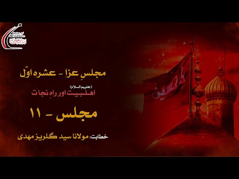 🔴LIVE | Night of 12th Muharram | Majlis 11 | Maulana Syed Gulraiz Mehdi | 1444 | 9 Aug'22